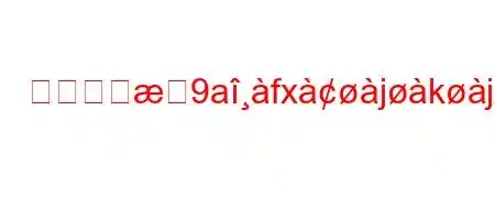 離婚届を9afxjkjx8cxa8kbaxc9l^h8~88